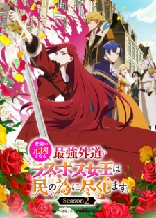LasTame S2 Downloads SubsPlease